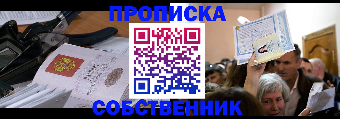 временная регистрация для всех в Королёве