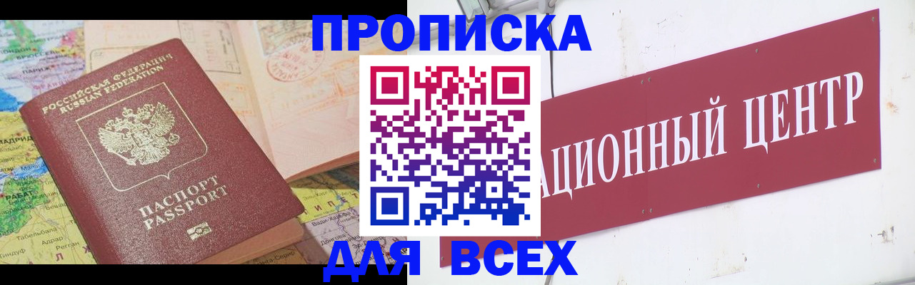 временная прописка в Королёве